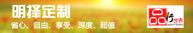 明择定制